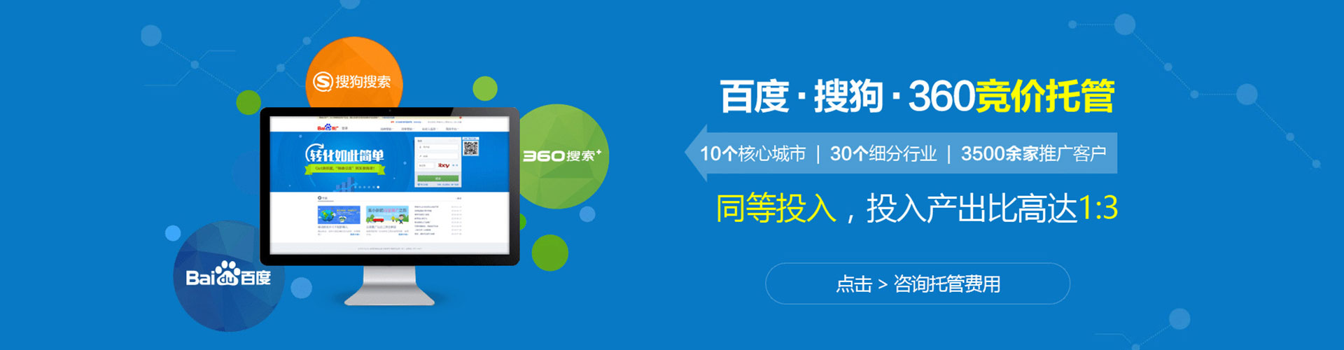 三都百度推广排名